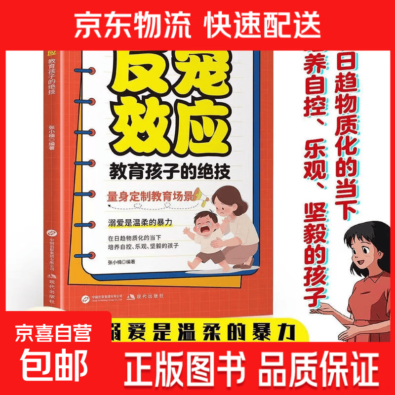 【官方正版】热销鼓励式教育1200句彩虹屁夸出孩子自驱力 自信心+陪伴式教育亲子共读家庭教育书籍唤醒孩子内驱力父母话术 反宠效应：教育孩子的绝技