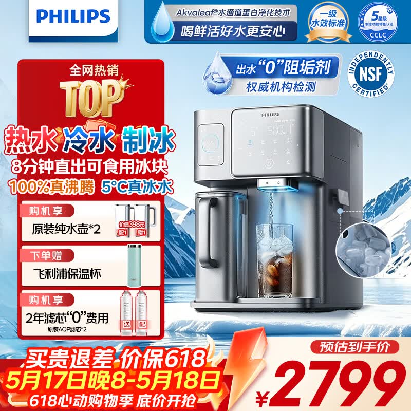 飞利浦(PHILIPS)冰块净水器家用台式即热免安装净饮机矿泉加热直饮一体机饮水机 冰境i1新款全自动制冰机ADD8604 【冰境i1】制冰即热两芯装 京东折扣/优惠券