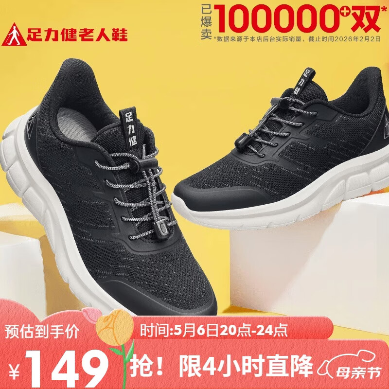 足力健老人鞋中老年轻便休闲散步鞋2431380J 男 黑色 39