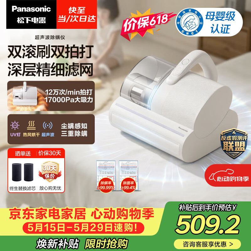 松下（Panasonic）【价保618】超声波除螨仪母婴级床宝家用床上吸尘器大吸力紫外线杀菌热烘除湿双滚刷双杯MC-DC25W