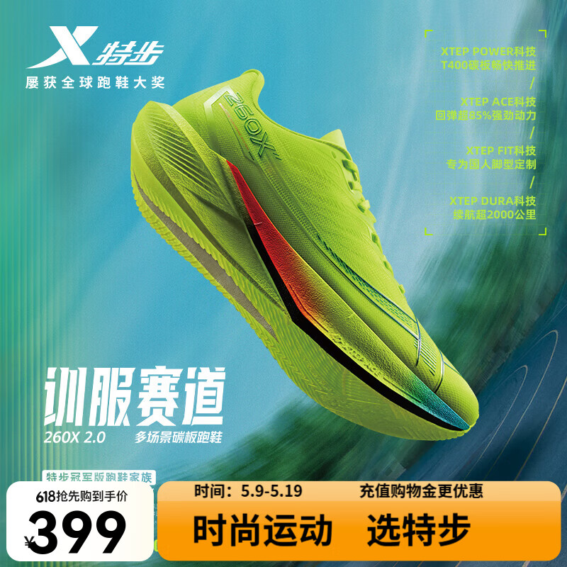 特步260X2.0赛训兼备跑鞋男碳板回弹缓震透气轻盈回弹运动跑步鞋女 新荧光绿【男】 41
