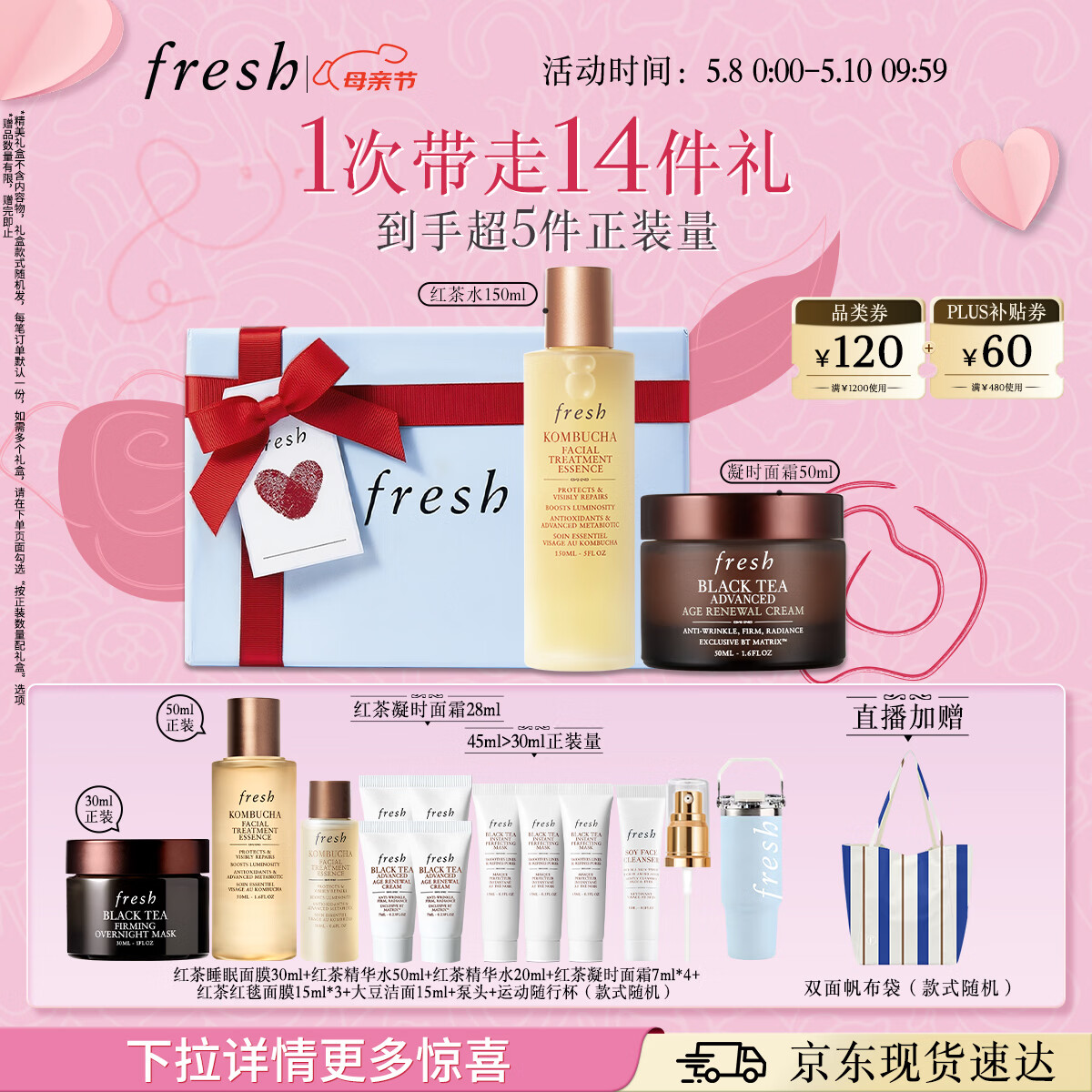 Fresh馥蕾诗红茶淡纹塑颜礼盒(精华水150ml+面霜50ml) 母亲节礼物女