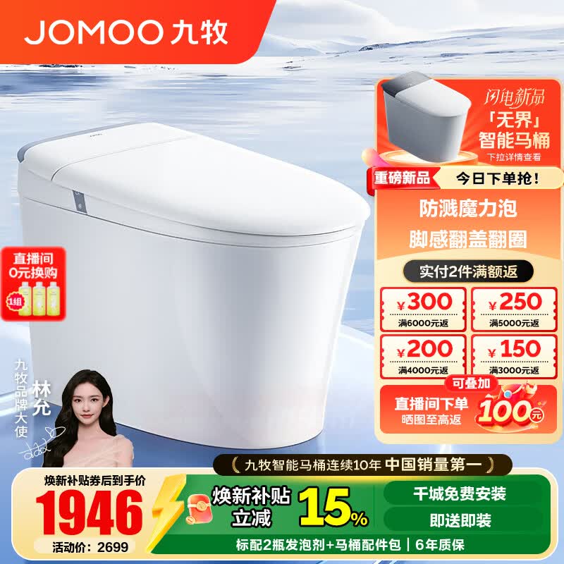 九牧（JOMOO）轻智能马桶家用卫生间恒温抗菌虹吸坐便器泡沫盾无水压限制SQ8650 【热销爆款】翻盖翻圈+防溅魔力泡 坑距是290-390选305