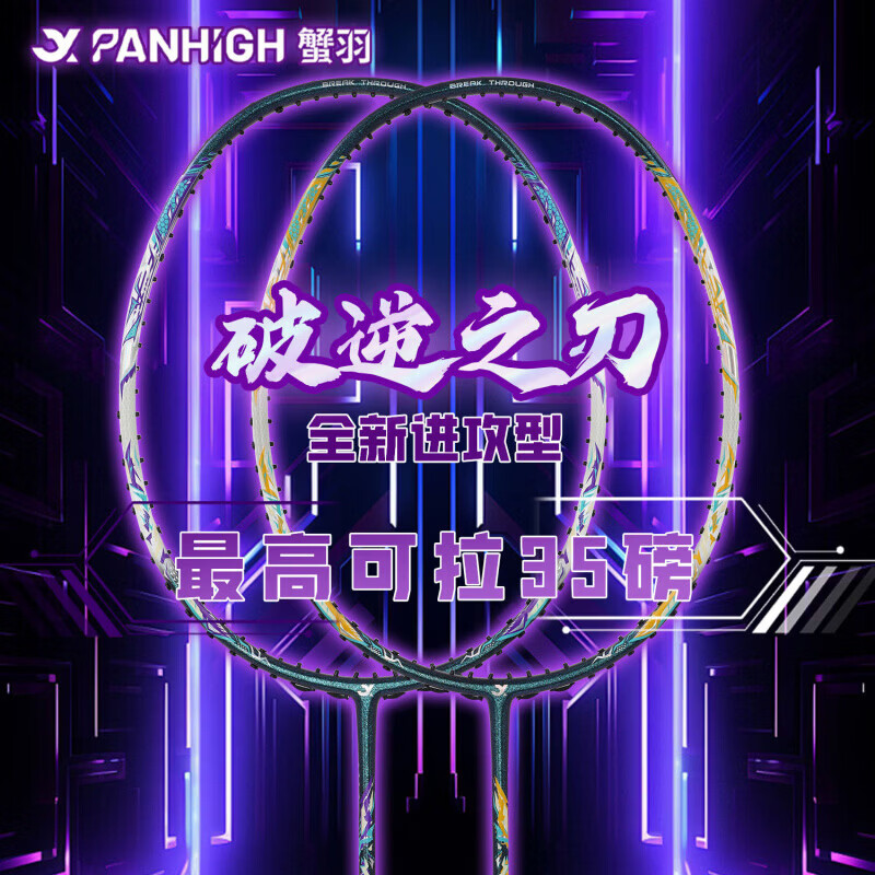 蟹羽破逆之刃羽毛球拍进攻型单拍套装耐打高弹级 【酒红色-白色线】套装 双面异色 23磅(女生初学磅数)