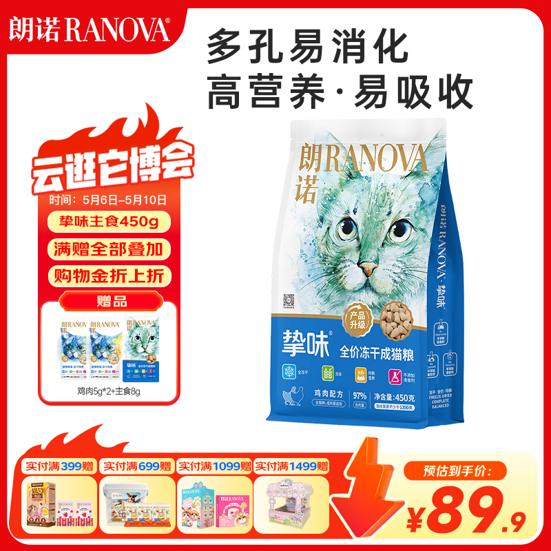 朗诺全价主食冻干鸡肉猫粮成猫美毛护肠营养挚味系列450g