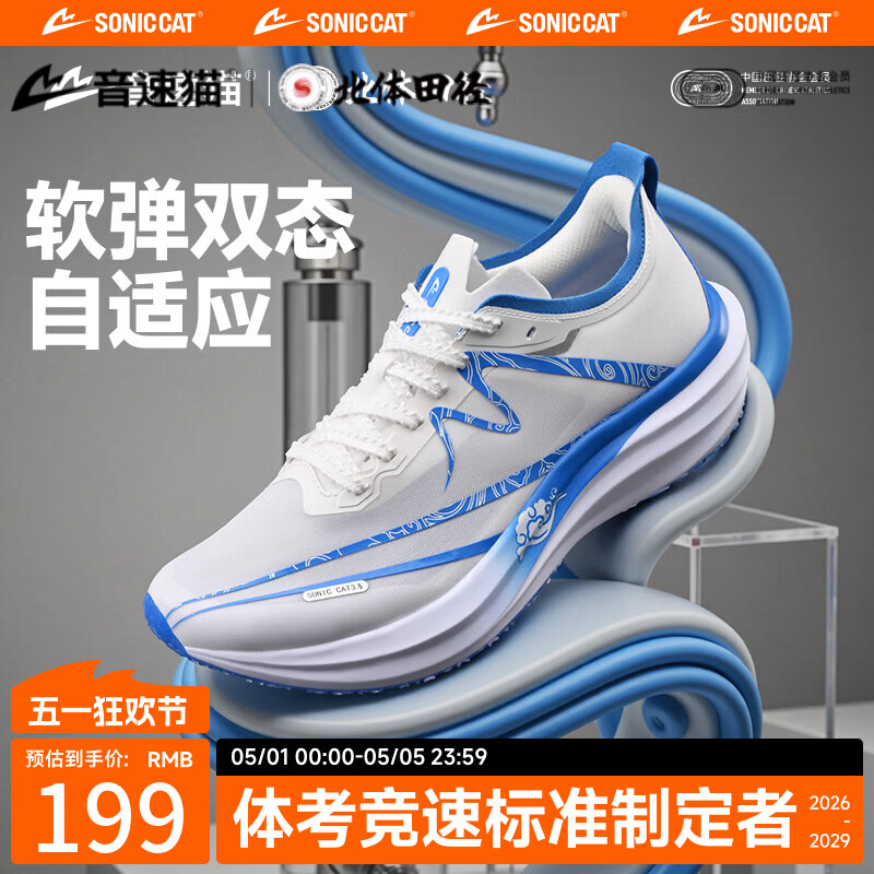 音速猫 x 北京体育大学丨逆天3.5碳板跑鞋中高考体育田径训练体考跑步鞋 青花瓷 建议拍大一码 40