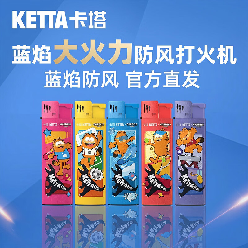 卡塔一次性打火机打火机蓝焰防风充气耐用防爆防高温 加菲猫【25支】