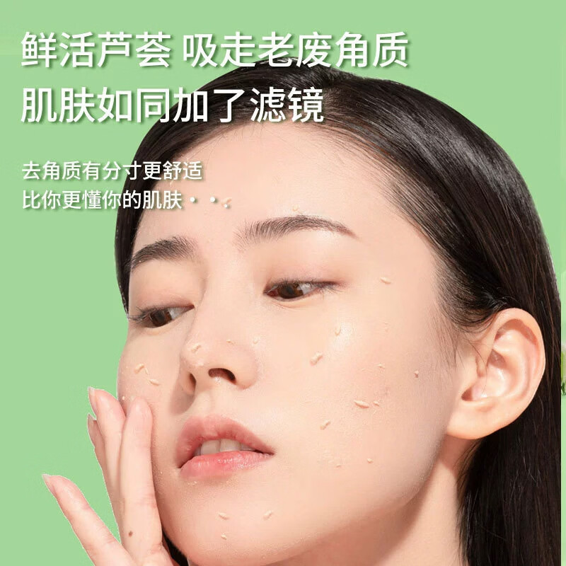 【甄选】芦荟磨砂去角质啫喱温和去死皮粗糙黑头闭口粉刺毛孔 黎芙莎芦荟磨砂去角质啫喱100g