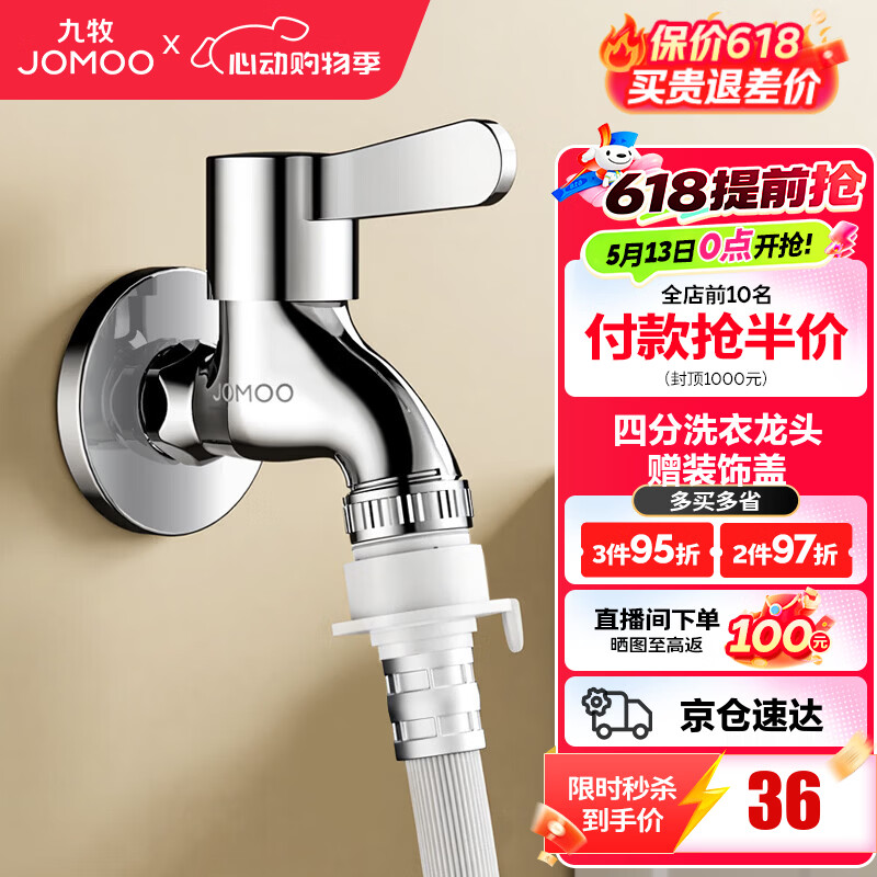 九牧（JOMOO） 水龙头阳台入墙式洗衣机水龙头单冷黄铜自来水拖把池龙头