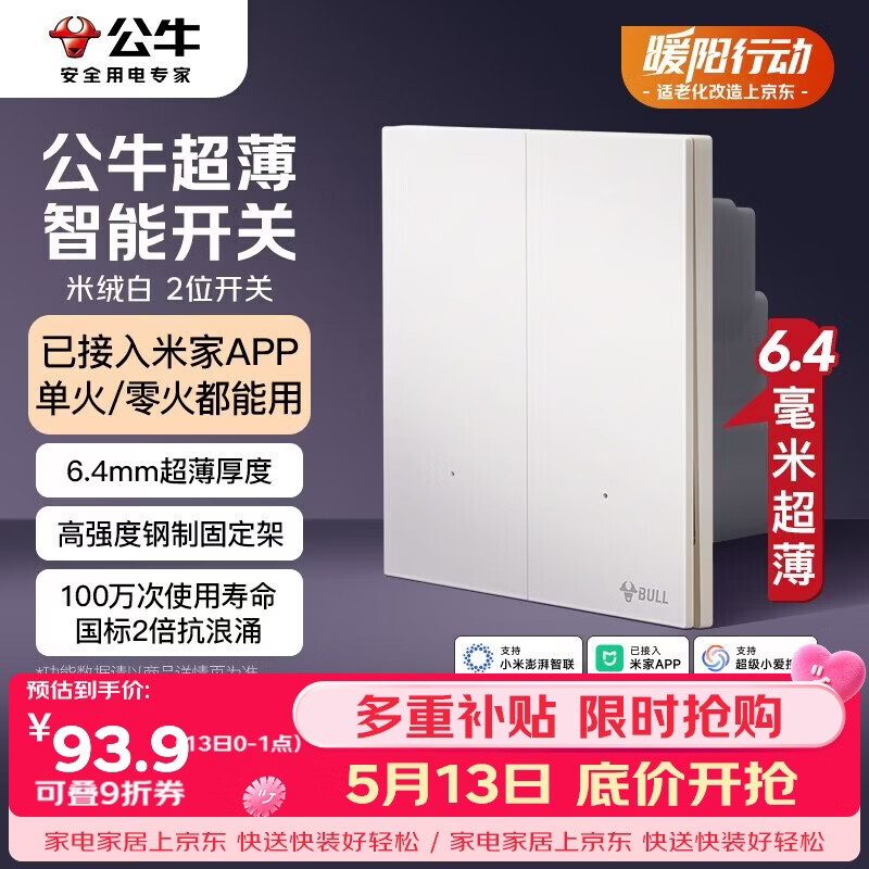 公牛（BULL）灵犀超薄智能开关(二开)已接入米家APP 单火零火兼容版米绒白