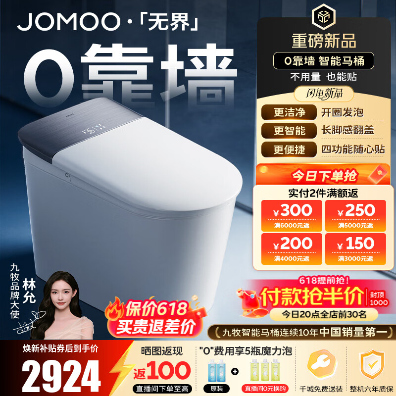 九牧（JOMOO）无界S7智能马桶家用马桶零靠墙坐便器泡沫盾智控翻盖除菌水洗 【无界Pro】防溅开圈发泡+长脚感翻盖圈 坑距免测量（280-400范围内）