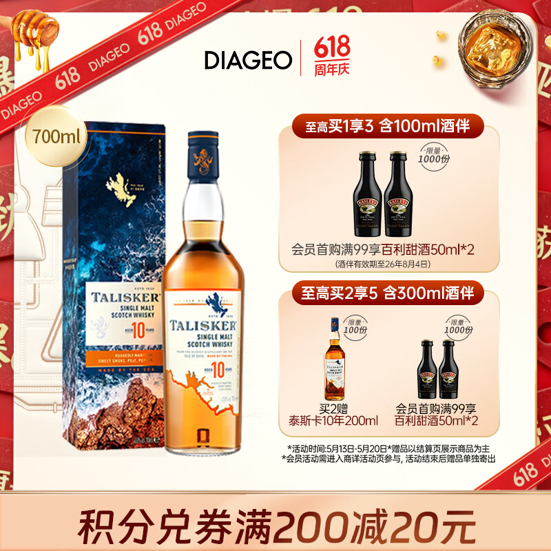 泰斯卡（Talisker）10年 苏格兰单一麦芽威士忌 洋酒 700ml 斯凯岛产区