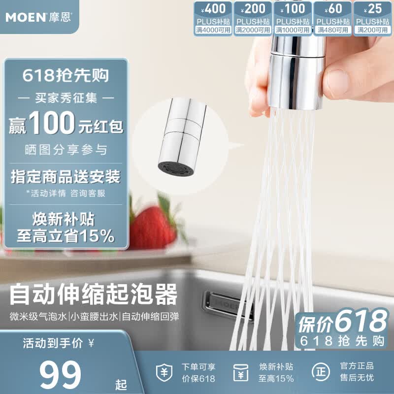 摩恩（MOEN）水龙头可伸缩起泡器万向水龙头延伸器防溅水加长转接头发泡器 厨房可伸缩旋转起泡器