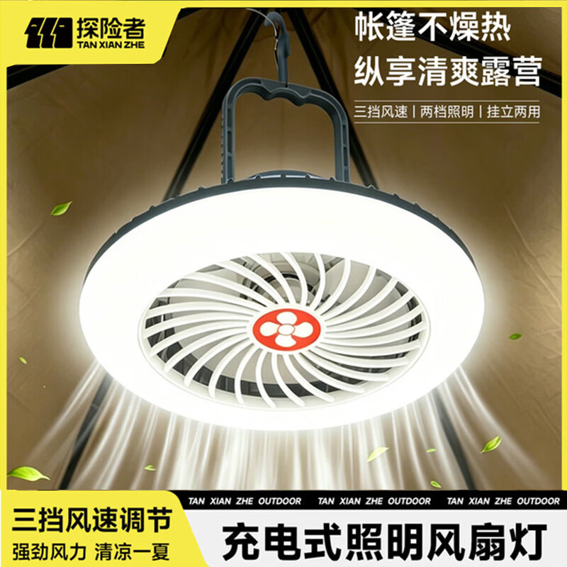 探险者（TAN XIAN ZHE）户外露营风扇灯静音电扇夜灯悬挂便捷式充电吊扇台式驱蚊过夜照明 露营风扇灯-三挡风速调节【送充电线-可反向充电】