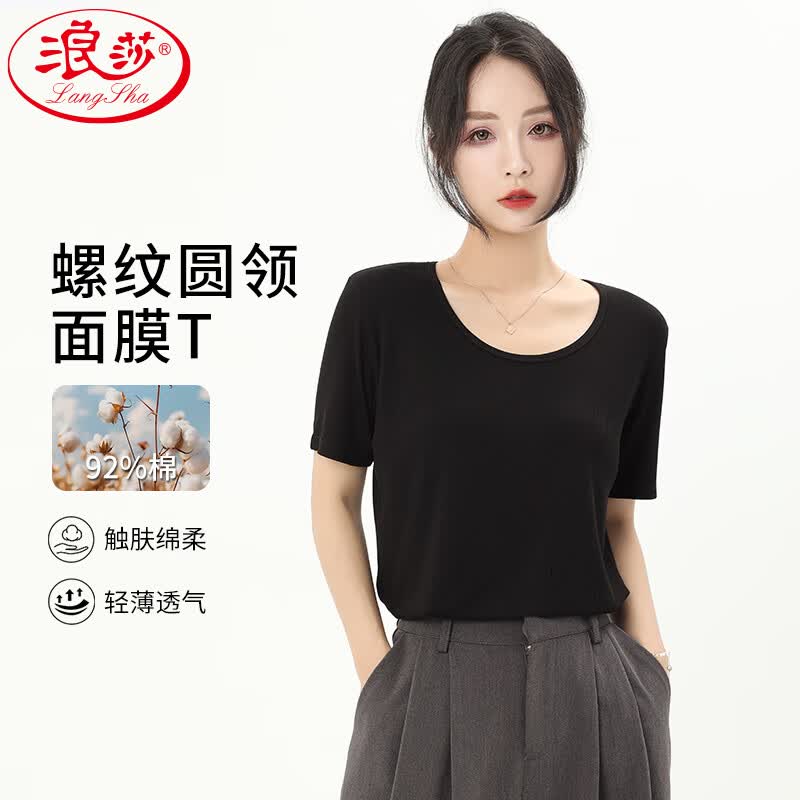 浪莎白色短袖面膜t恤女宽松显瘦女装2026新款夏季螺纹圆领纯色上衣薄 黑色 均码 【适合80-130斤】