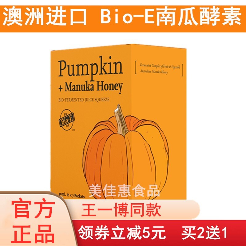 bio-e南瓜酵素澳洲进口植物果蔬南瓜蜂蜜发酵风味饮料 210ml1盒