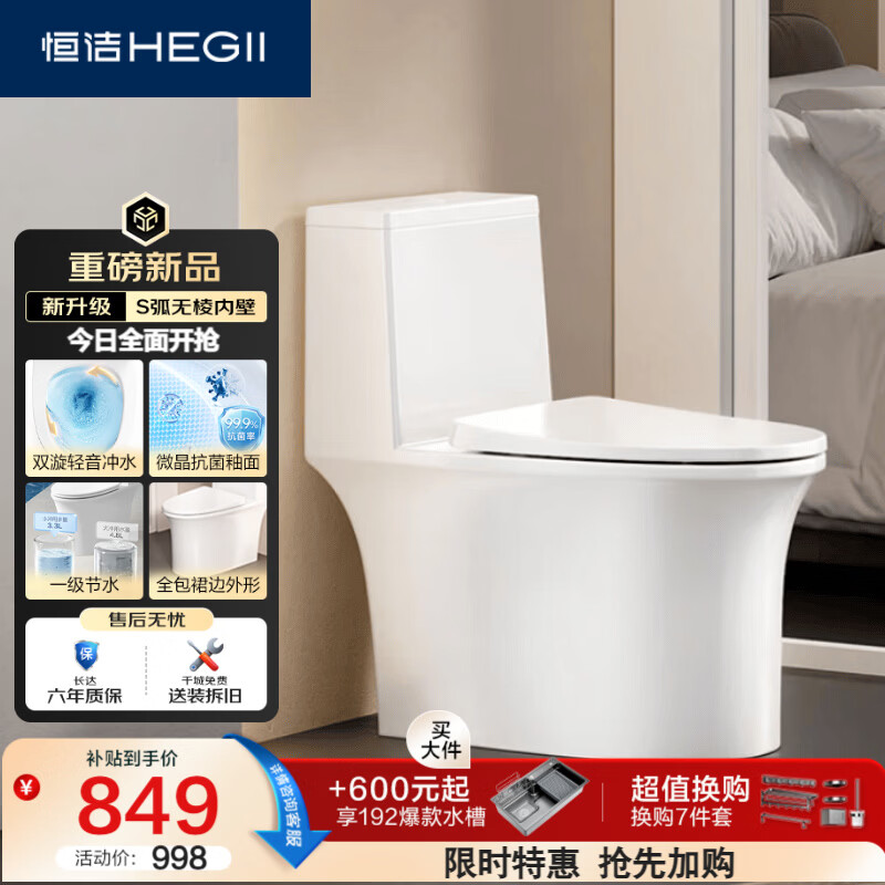 恒洁（HEGII）马桶531 S3Pro家用节水防臭抗菌釉面虹吸式坐便器DC0531PT-400