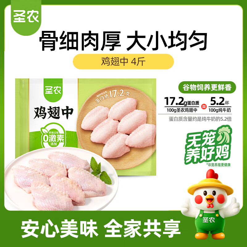 圣农鸡翅中净重4斤 大鸡翅中 单个40g-50g 鸡翅清真食品 盐焗烧烤翅中