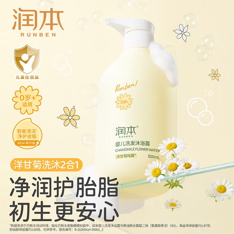 润本儿童洗发水沐浴露二合一氨基酸宝宝婴儿沐浴油沐抚触油护发素香皂 500ml*1瓶 【0岁+】洋甘菊婴儿款