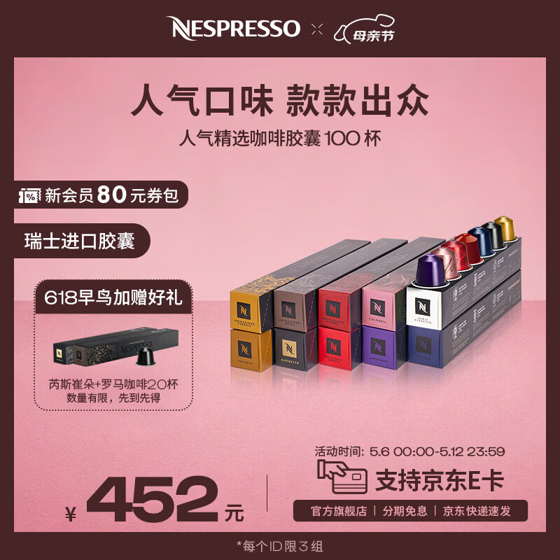 Nespresso奈斯派索胶囊咖啡意式浓缩黑咖啡瑞士进口0糖0脂 人气精选100颗装