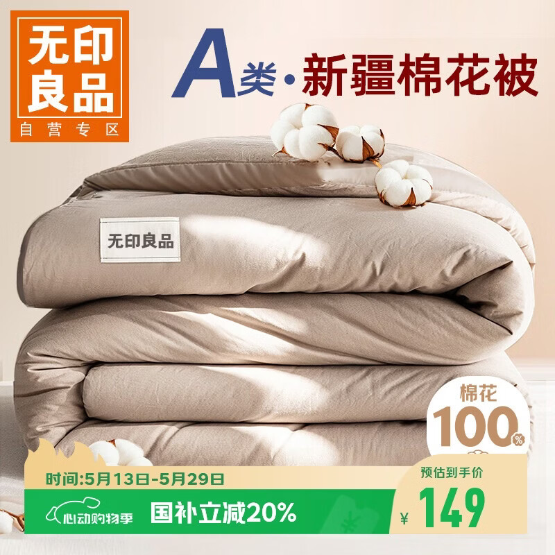 无印良品A类100%新疆棉花被子春秋 双人空调被棉被芯 4斤200*230cm