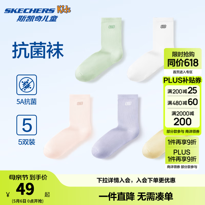 Skechers斯凯奇男女童抗菌运动袜子5对装时尚纯色简约儿童中筒袜L225K084 绿/黄/白/紫/粉/0632 5双 均码 XL