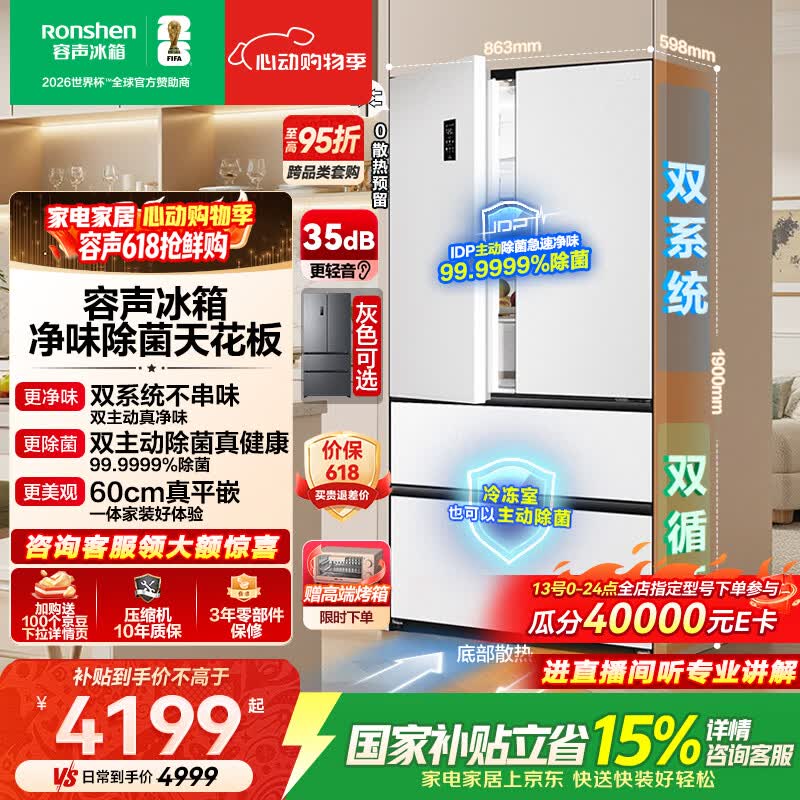 容声方糖515L法式四开门冰箱双系统双循环超薄零嵌入式一级能效风冷无霜白BCD-515P60FZMAD国家补贴