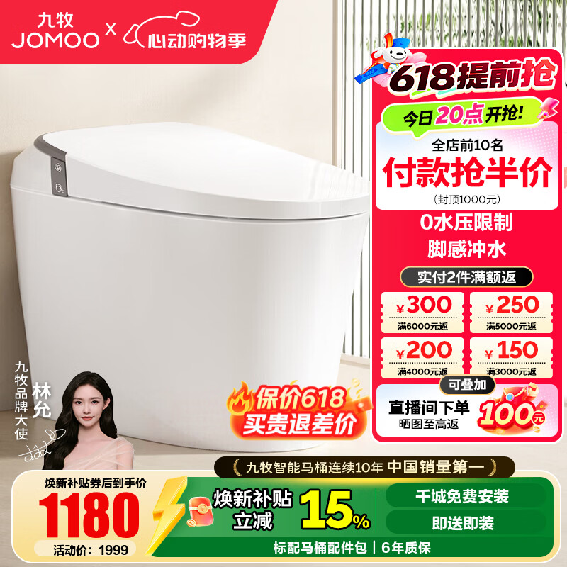 九牧（JOMOO）轻智能马桶家用虹吸无水压限制恒温免触脚感冲水抗菌坐便器SQ6441 0压限制脚感冲水一级节水 305 坑距【290-390以内选择】
