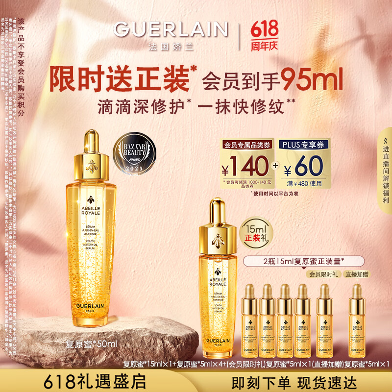 娇兰（Guerlain）帝皇蜂姿复原蜜精华50ml紧致修护抗皱护肤品礼盒生日礼物送女友