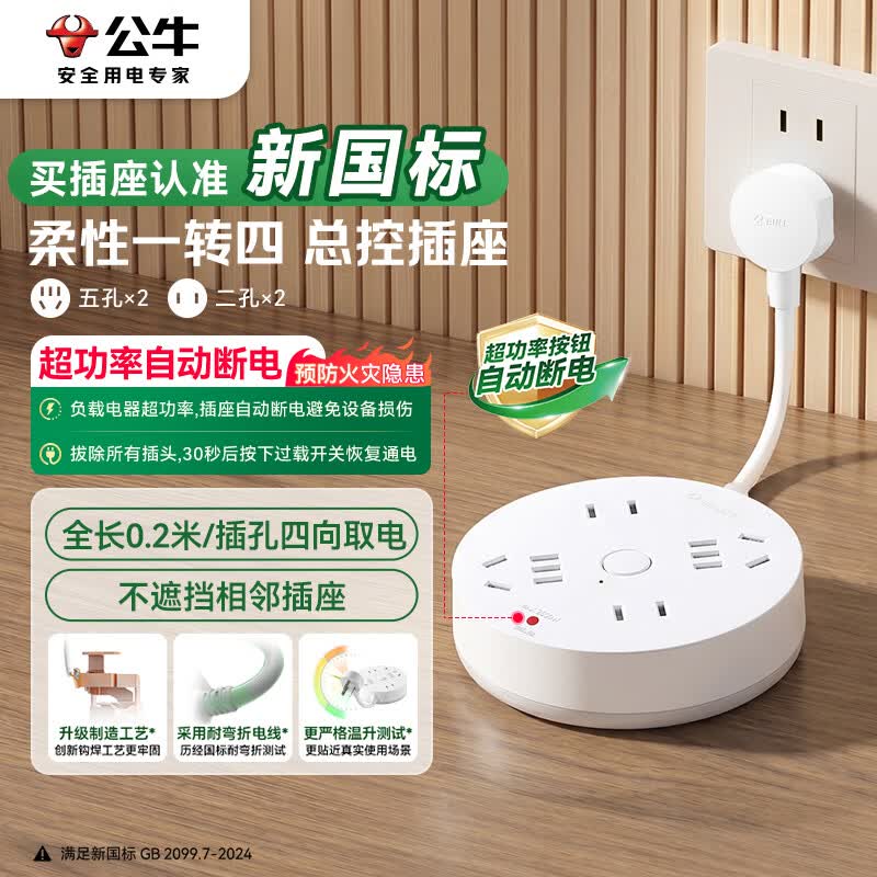 公牛（BULL）新国标超功率保护插座扩展器一转多/一转四插座/插排/排插/ 4位总控 圆形全长0.2米  GN-R2220