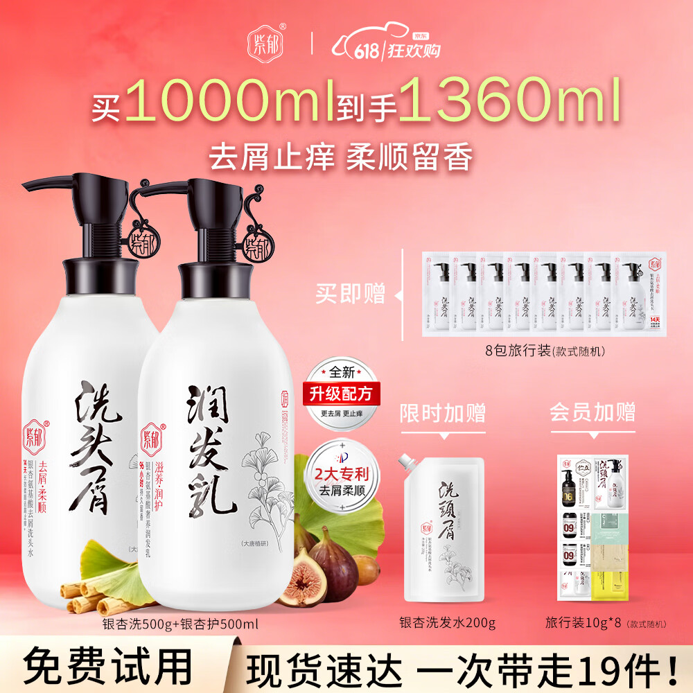 紫郁洗发水护发素套装去屑止痒控油洗头膏露改善毛躁柔顺留香男女通用 银杏洗500g+银杏护500ml