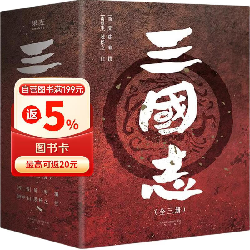 三国志（易中天亲题书名推荐版，新增三国地理形势图、人物关系表、大事年表）