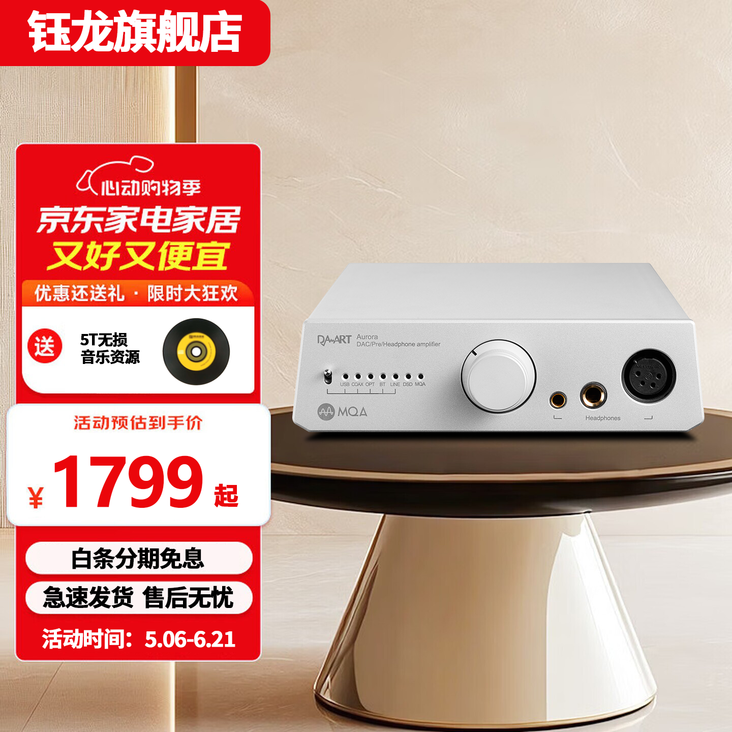 DAART���� Aurora ŷ���� ��Ƶ������ DACƽ��ӿ��������Ž���ǰ��һ���4.4ƽ��XLR˫��� ��ɫ ��׼�� 1799Ԫ