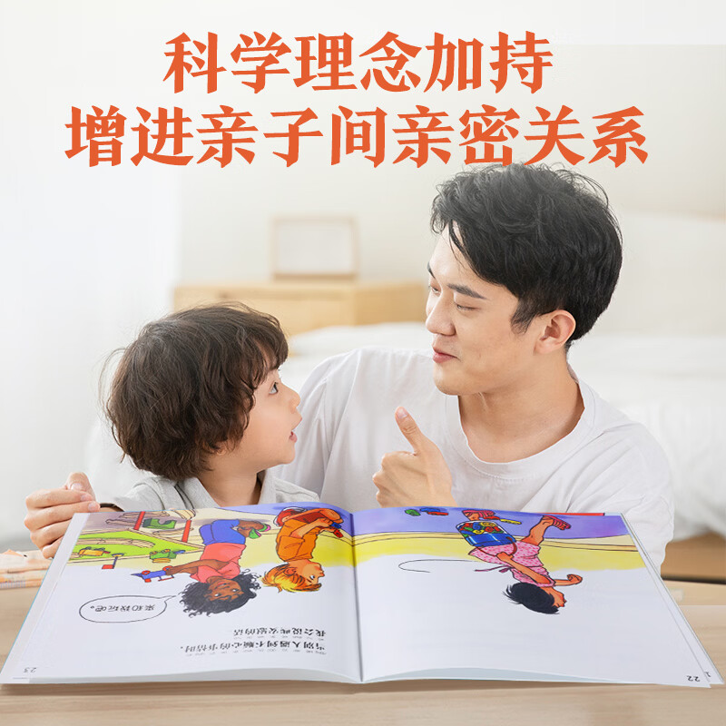 乐乐趣绘本 《长大我最棒！情商培养绘本》情绪管理绘本故事图画书3-6岁儿童行为教养人际交往 （5册）长大我最棒人际交往篇-注音版