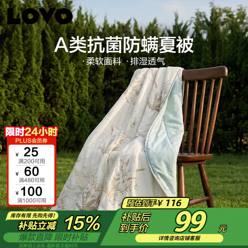 LOVO罗莱 夏凉被A类抗菌防螨夏被子纤维子空调被 2.4斤 200*230cm