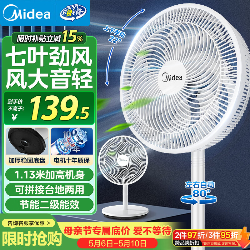 美的（Midea）电风扇 家用七叶立式落地扇宿舍卧室轻音节能摇头桌面小风扇大风力空气循环风扇 SAF30AC