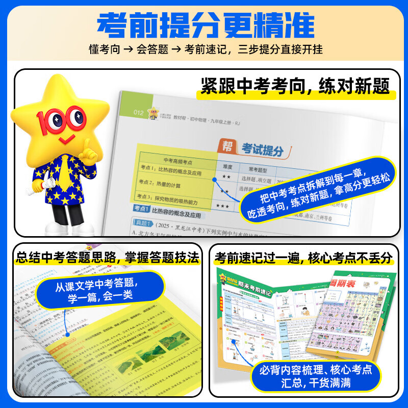【团购优惠】天星教育2026秋 初中教材帮2027 七八九年级上下册 初一二三教材同步讲解 课本全解辅导书 2026秋·八年级上 语文·人教版