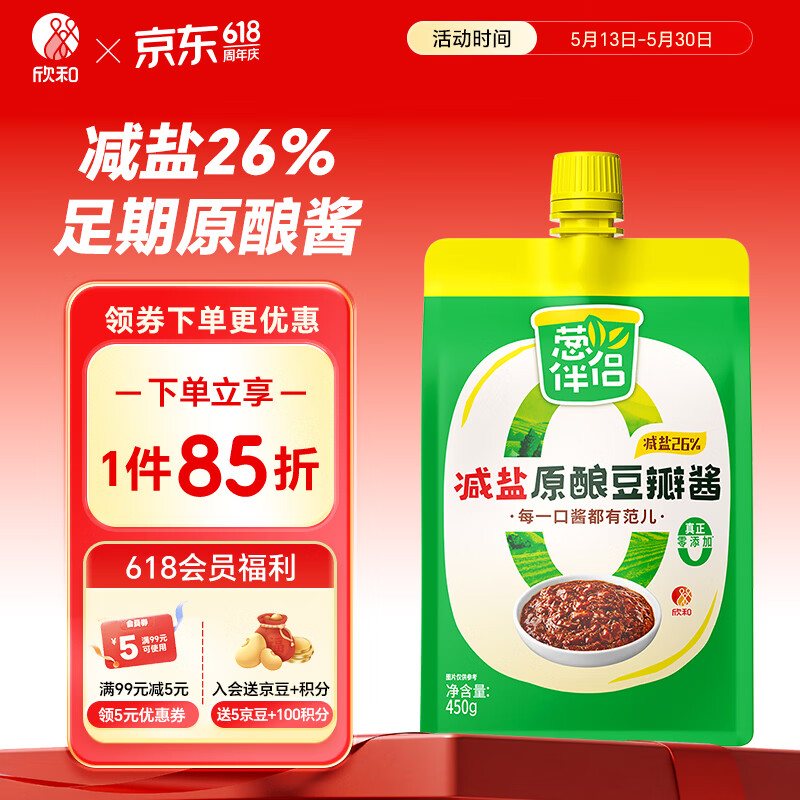 葱伴侣减盐原酿豆瓣酱450g加嘴装 调味品0%添加防腐剂欣和出品