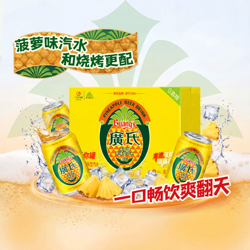 广氏菠萝啤无酒精果味饮料菠萝味汽水系列 【迷你畅饮】200ml*10罐菠萝啤