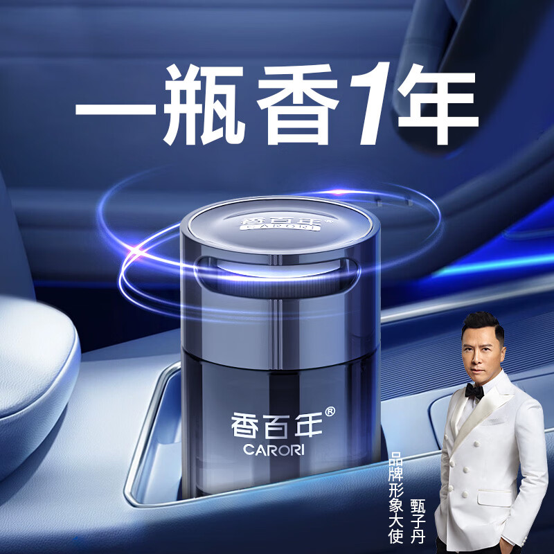 香百年车载香薰男士专用新款高档汽车香水持久留香氛车内用高端正品摆件 高级感邂逅【车载香薰第1名】