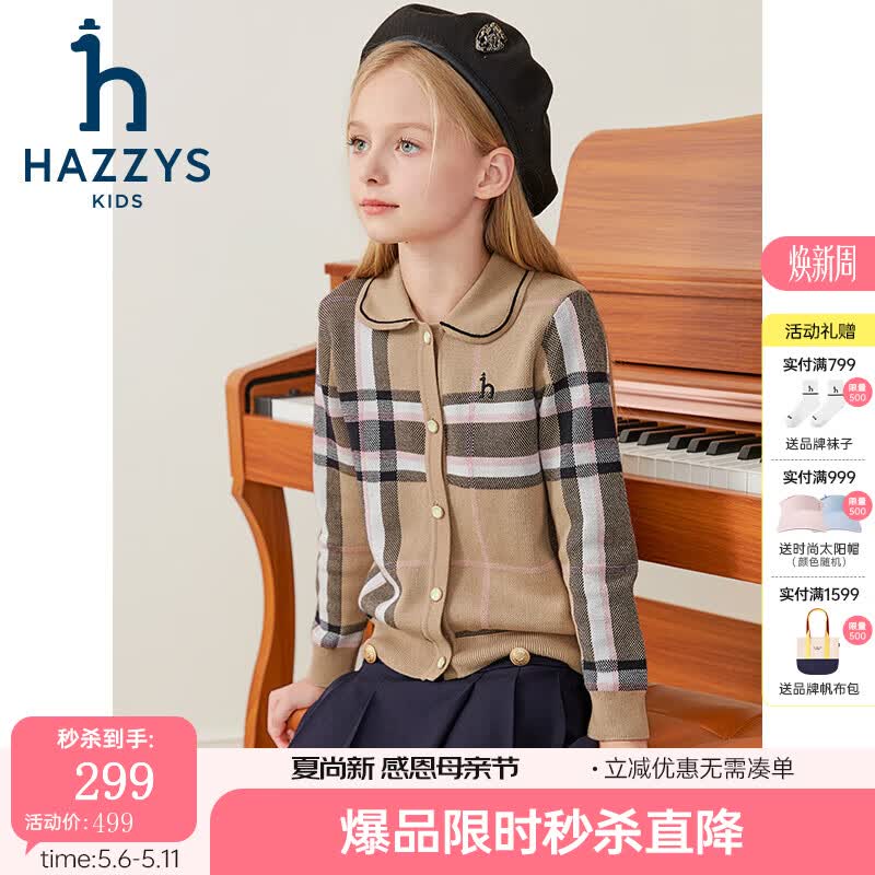 哈吉斯（HAZZYS）品牌童装女童线衣秋季新款舒适绵软时尚百搭翻领甜美可爱开身线衣 燕麦卡其 145