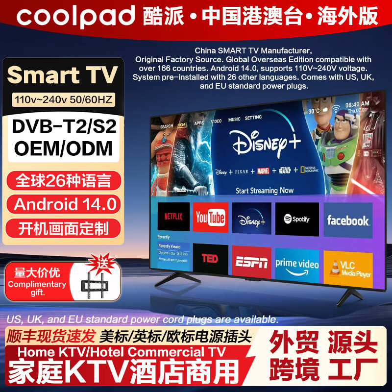 酷派（Coolpad）外贸香港澳门电视Smart TV50~100英寸DVB-T2海外版电视家用酒店宾馆KTV防爆屏平板电视 55英寸 IPS防爆屏（美标/英标/欧标插头可选） 【网络版】官方标配+送挂墙架