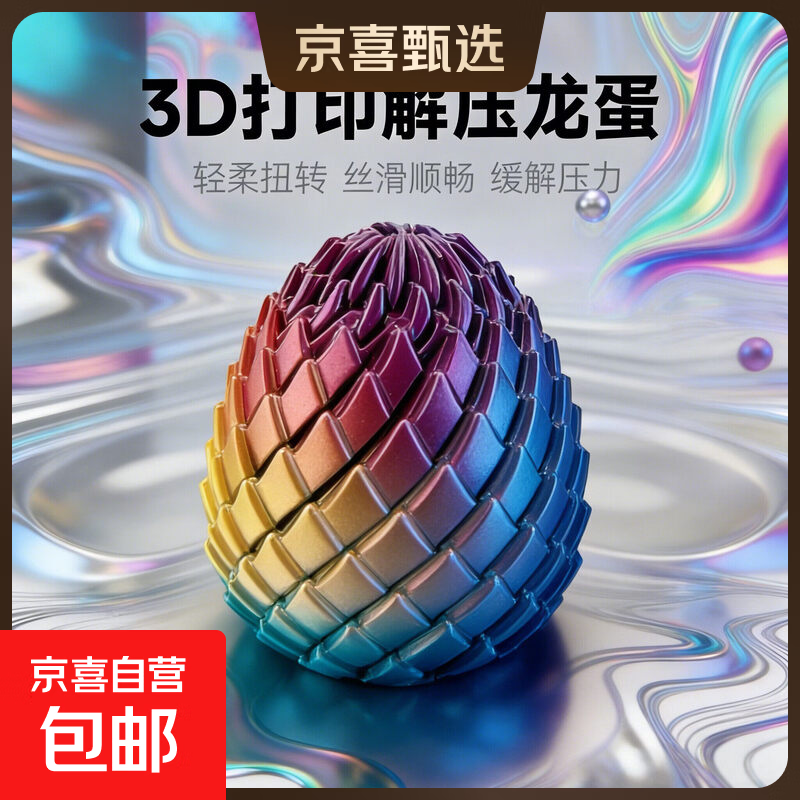 2026新款解压龙蛋3d打印玩具旋转变形球史莱姆球创意儿童生日礼物 解压龙蛋（蓝紫色）