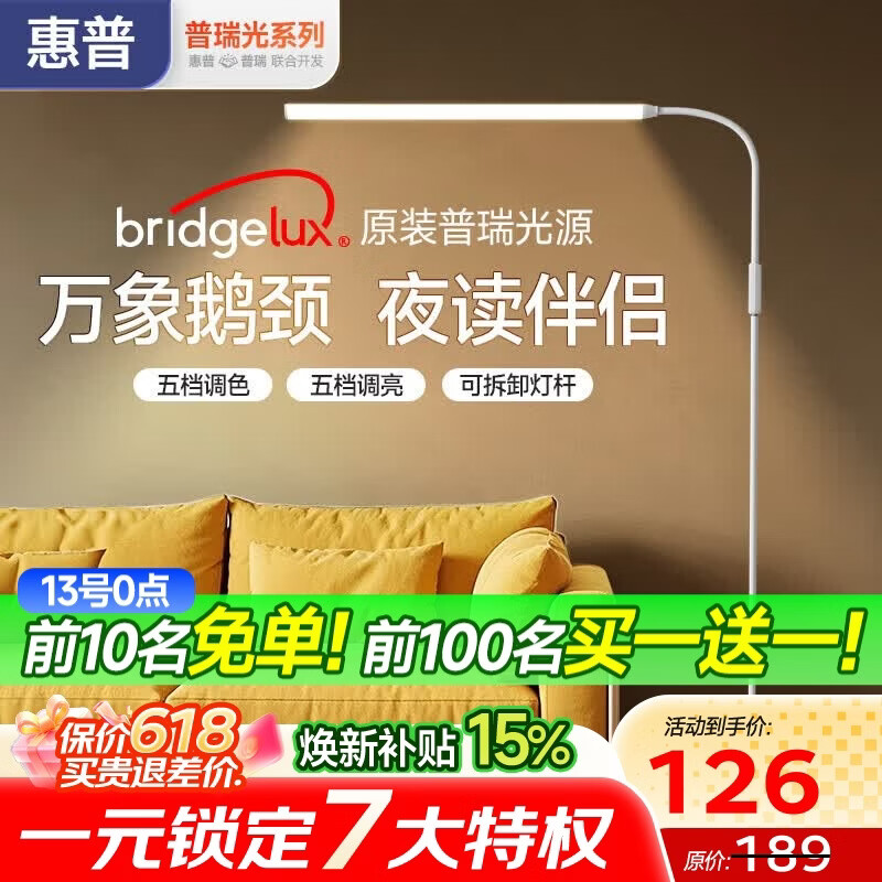 惠普落地灯护眼客厅卧室儿童书房学生学习阅读台灯钢琴灯立式 普瑞光