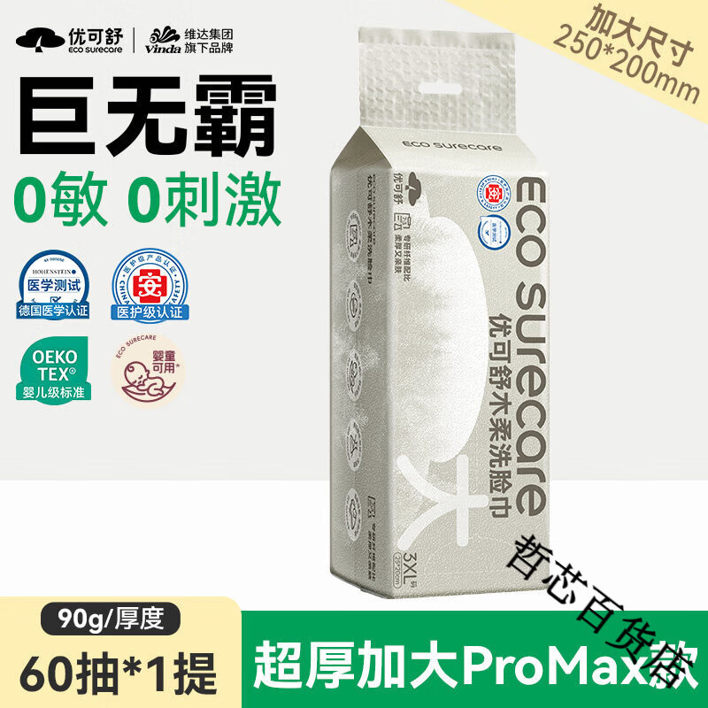 优可舒加大码巨无霸超厚洗脸巾悬挂式一次性抽取式婴儿擦脸洗面巾 【便携装/90g厚度】悬挂式60抽1提赠挂钩