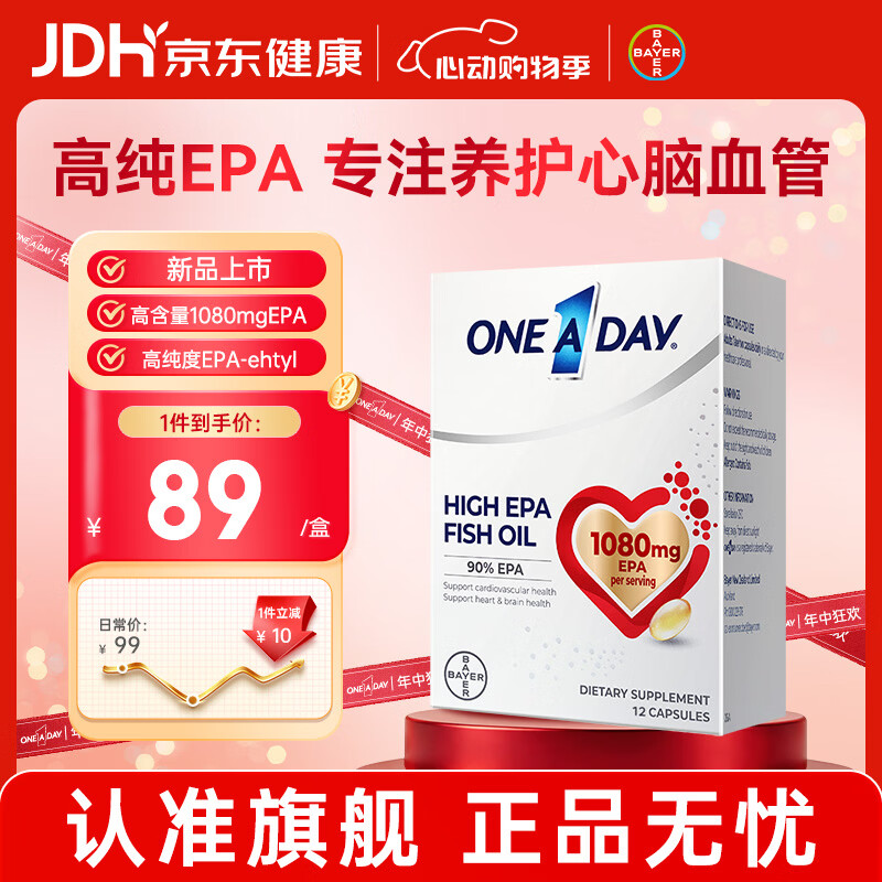 拜耳One A Day水晶鱼油95%DHA高纯度omega3成人60粒呵护心脑眼 降血脂 红心鱼油体验装 12粒*1盒