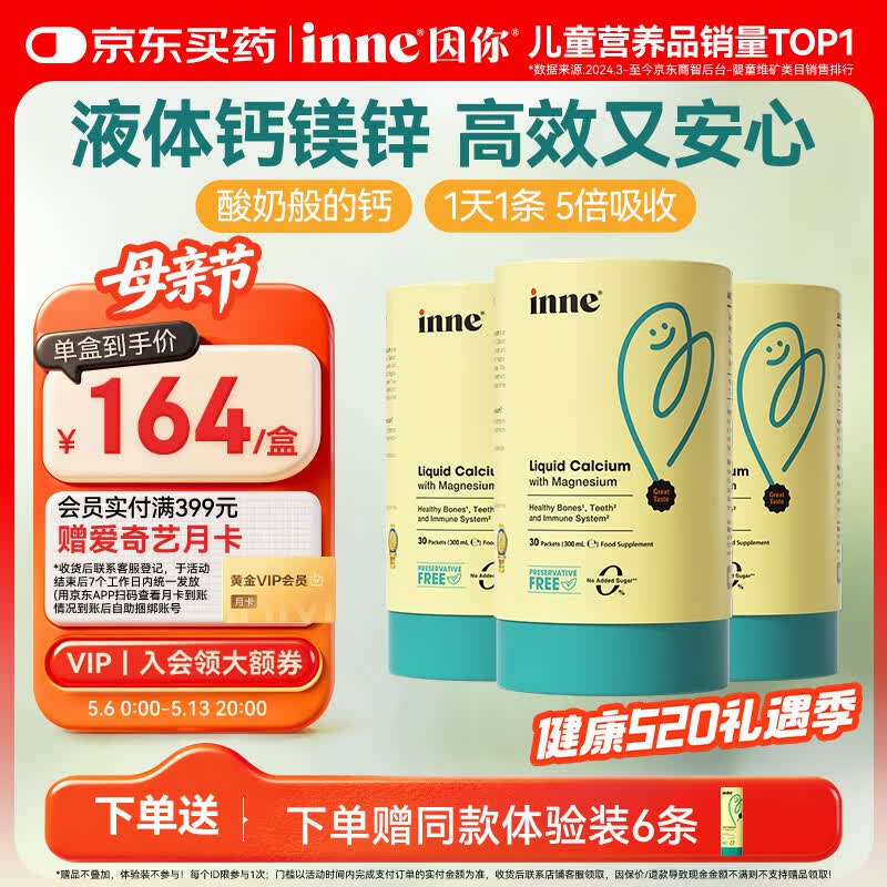 Inne因你【春季补钙】小金条钙镁锌儿童液体钙d3婴儿3罐+6条香橙味