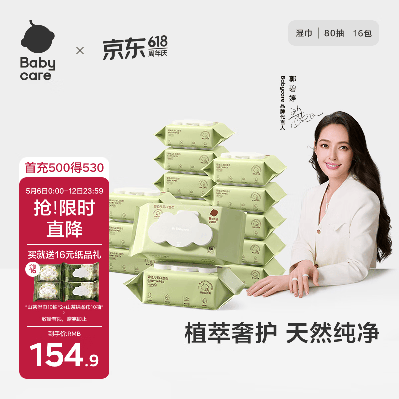 babycare婴儿手口湿巾新生儿湿纸巾带盖加厚擦脸3150绿盖湿巾80抽-16包