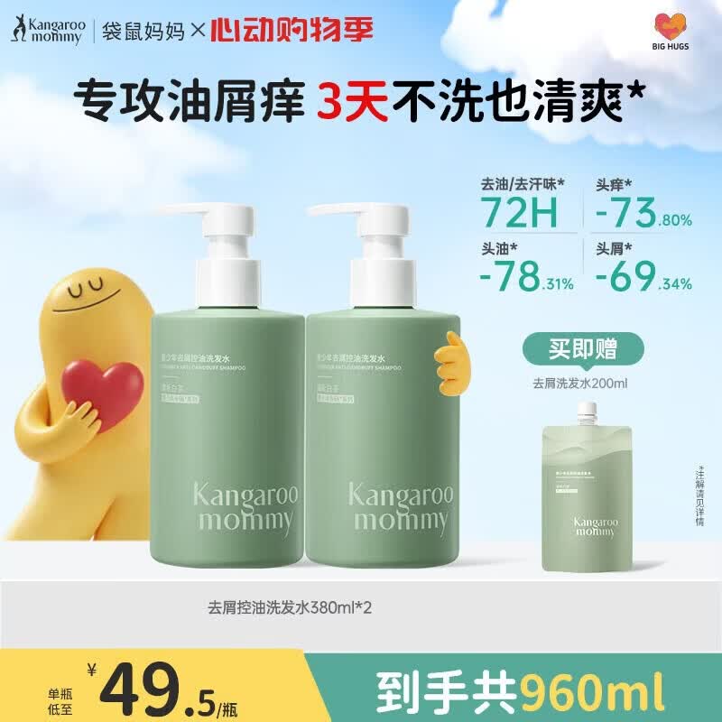 袋鼠妈妈青少年洗发水380ml*2 去屑控油 12-18岁青春期学生专用