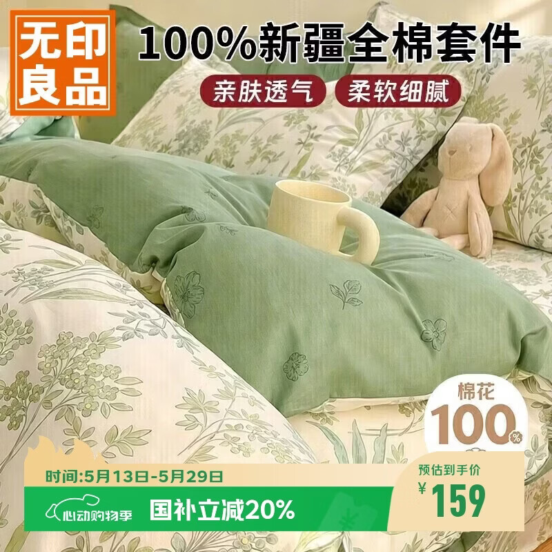 无印良品100%全棉四件套 1.5/1.8米床上用品纯棉套件床单被套200*230cm